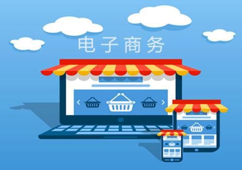 電子商務(wù)專業(yè) 連接數(shù)字未來(lái)，塑造商業(yè)新形態(tài)