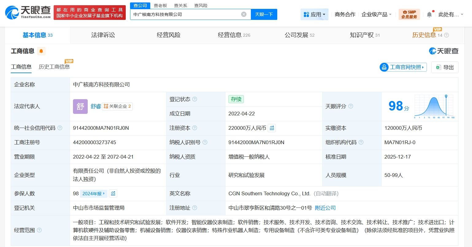 中廣核南方科技公司增資至22億，加速布局計算機軟硬件及輔助設備領域